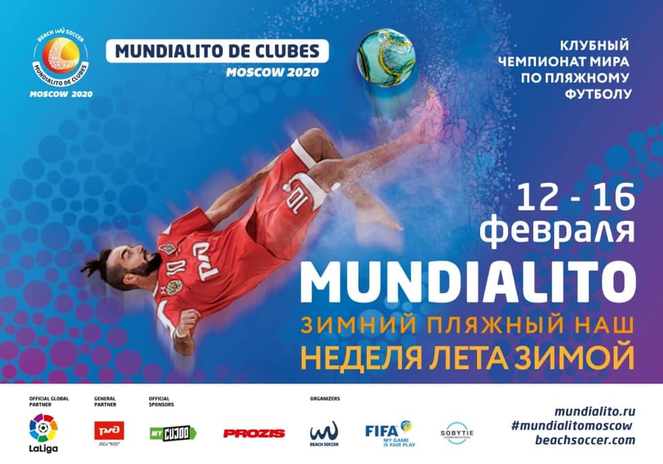 Клубный чемпионат мира по пляжному футболу – Mundialito de Clubes 2020