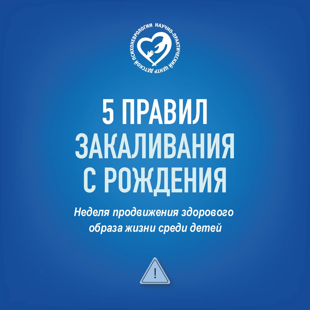  26 августа — 1 сентября — Неделя продвижения здорового образа жизни среди детей! И сегодня мы поговорим о закаливании!