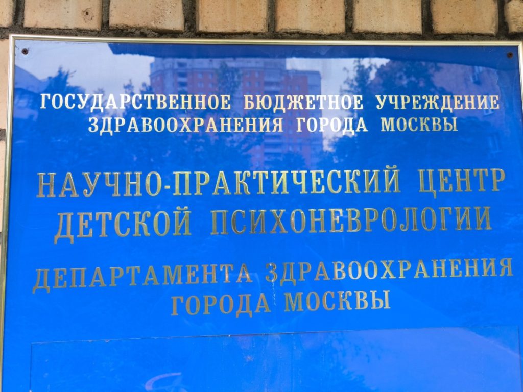 Дневной стационар № 4