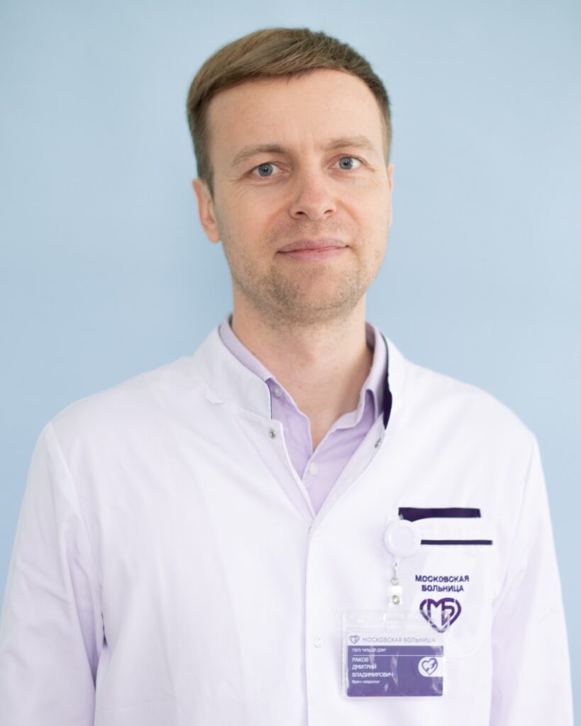 Раков Дмитрий Владимирович