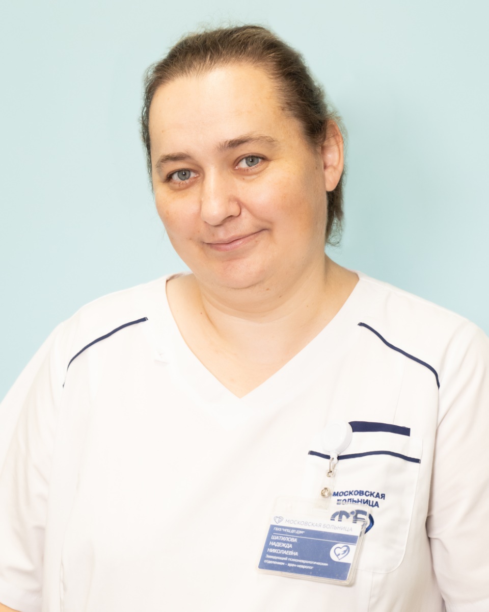Шатилова Надежда Николаевна