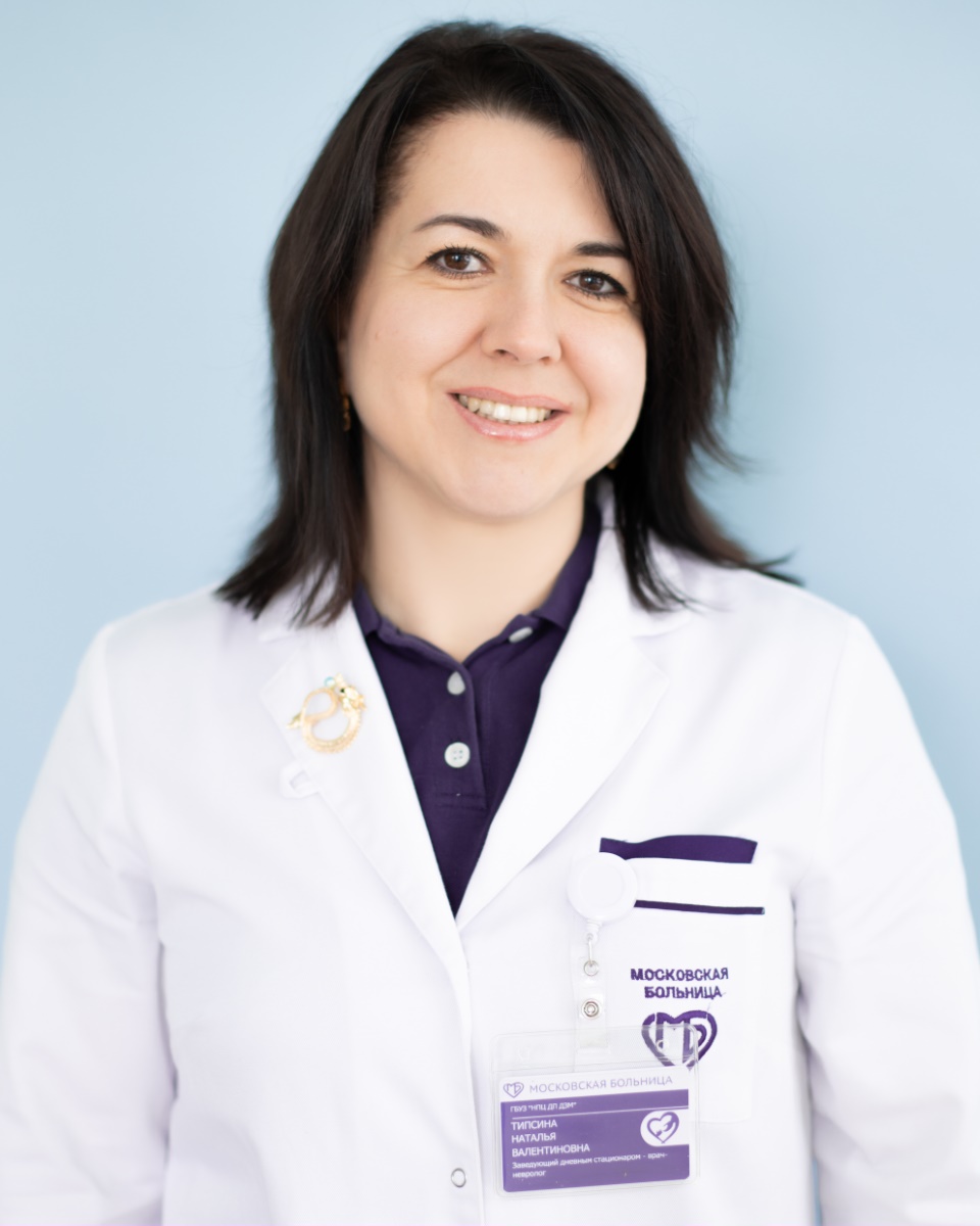 Типсина Наталья Валениновна