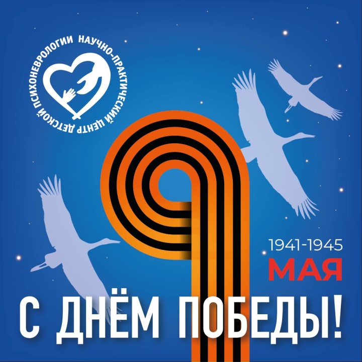 С Днём Победы!