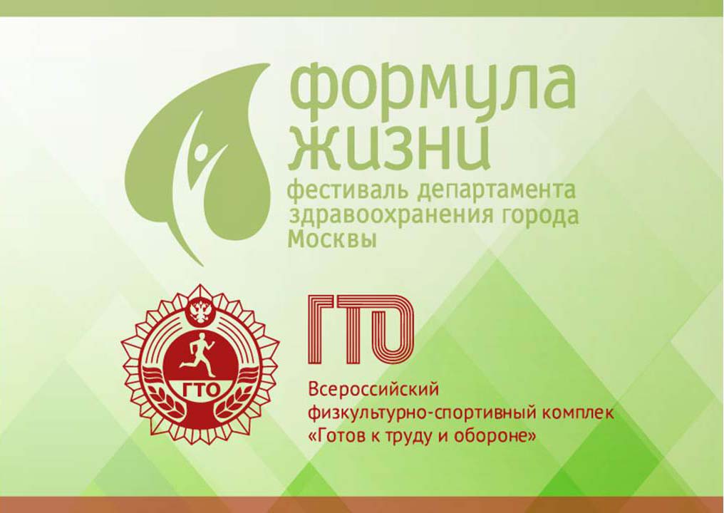 День физкультурника (ГТО ДЗМ)