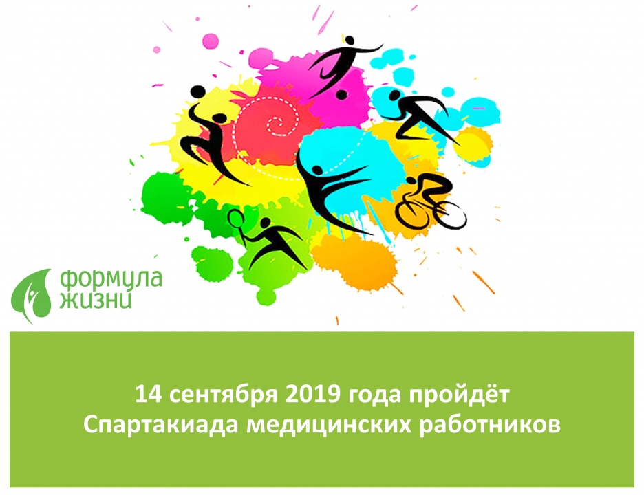 Спартакиада медицинских работников