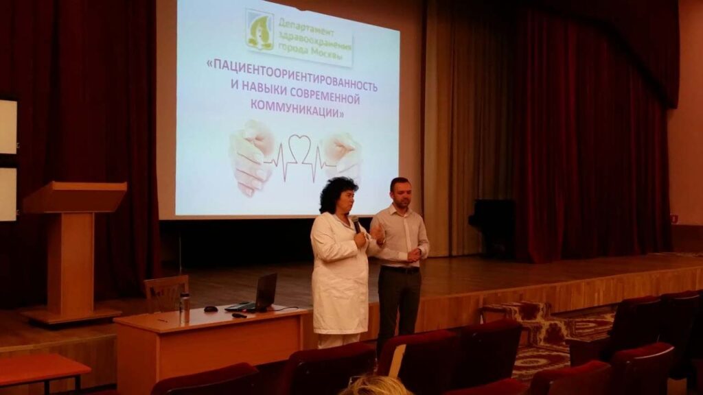«Пациентоориентированность и навыки современной коммуникации»