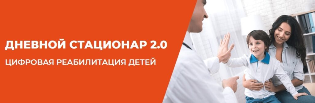 Специалисты центра детской психоневрологии запустили проект цифровой реабилитации для детей