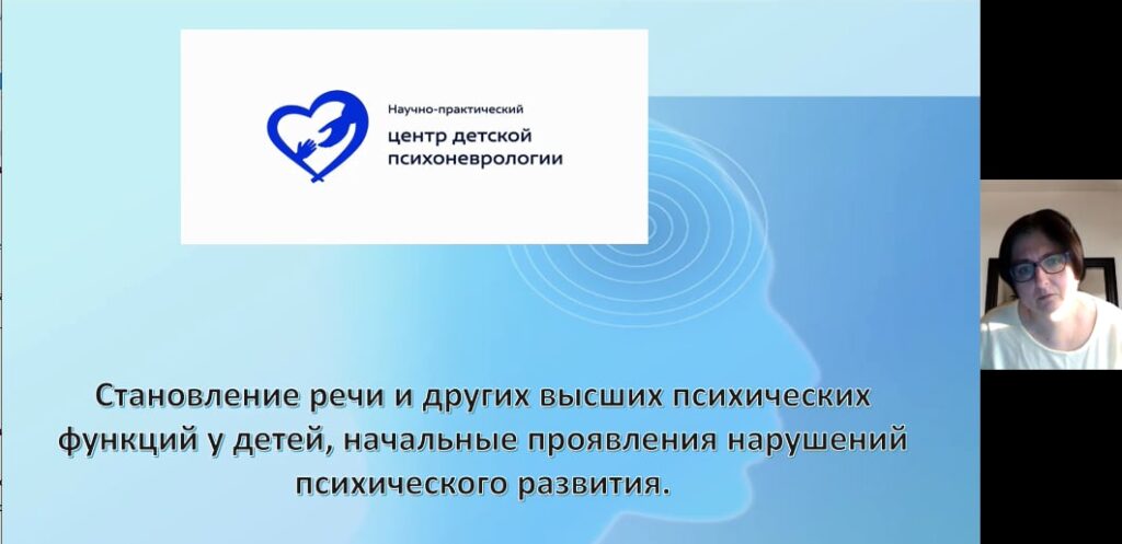 Вебинар «Профилактика детской неврологической инвалидности: нарушение речевого и психосоциального  развития у детей раннего возраста»