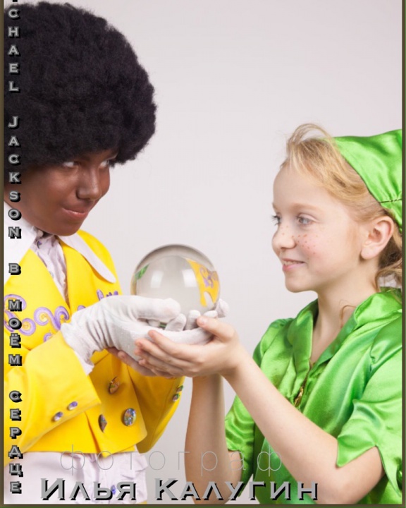 «Michael Jackson в моём сердце»