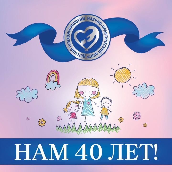 Нам 40 лет!