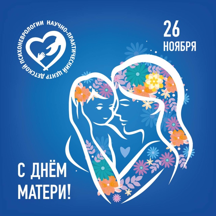 С днём матери!