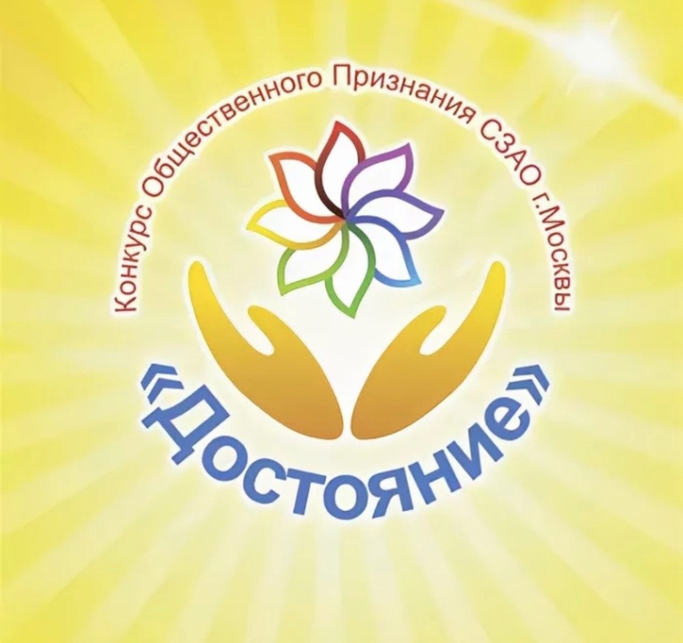 В Москве проводится конкурс общественного признания «Достояние»!
