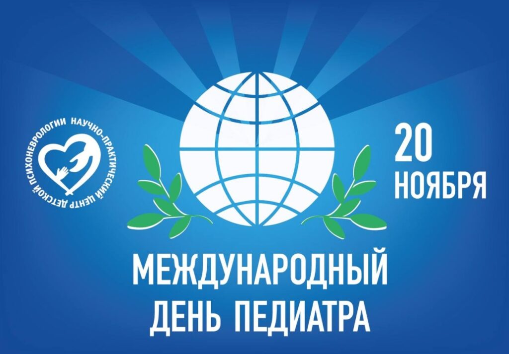 Всемирный день ребёнка!