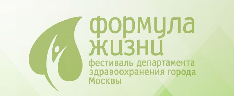 Фестиваль «Формула жизни» 2022