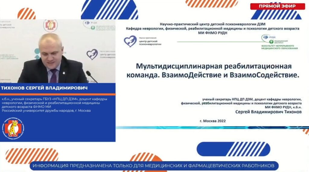 Научно-практическая лекция «Мультидисциплинарная реабилитационная команда. Взаимодействие и взаимосодействие»