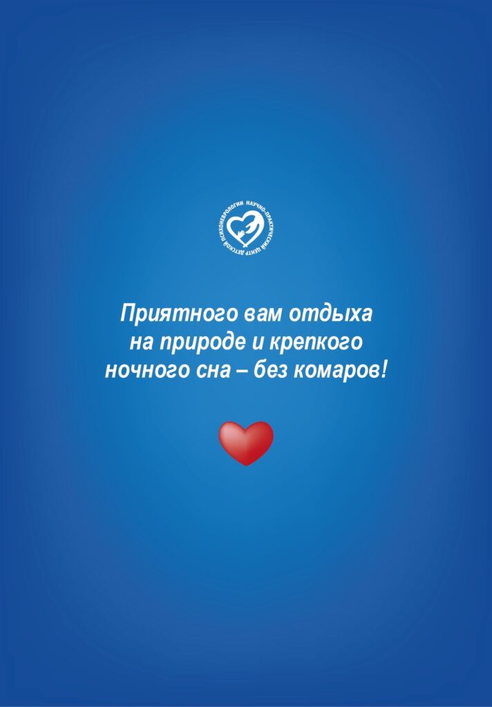 Как справиться с комарами летом?