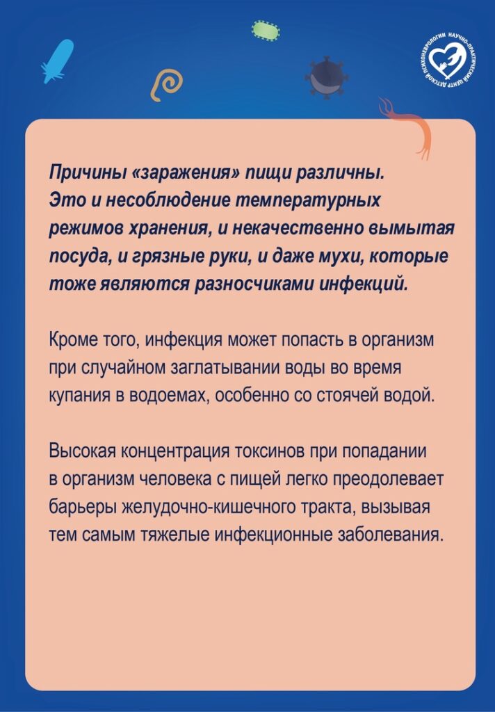 Памятка про кишечные инфекции