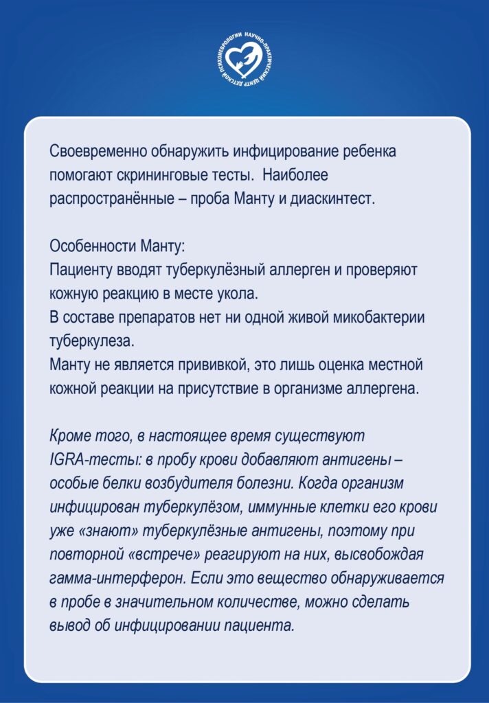 Манту — не прививка!