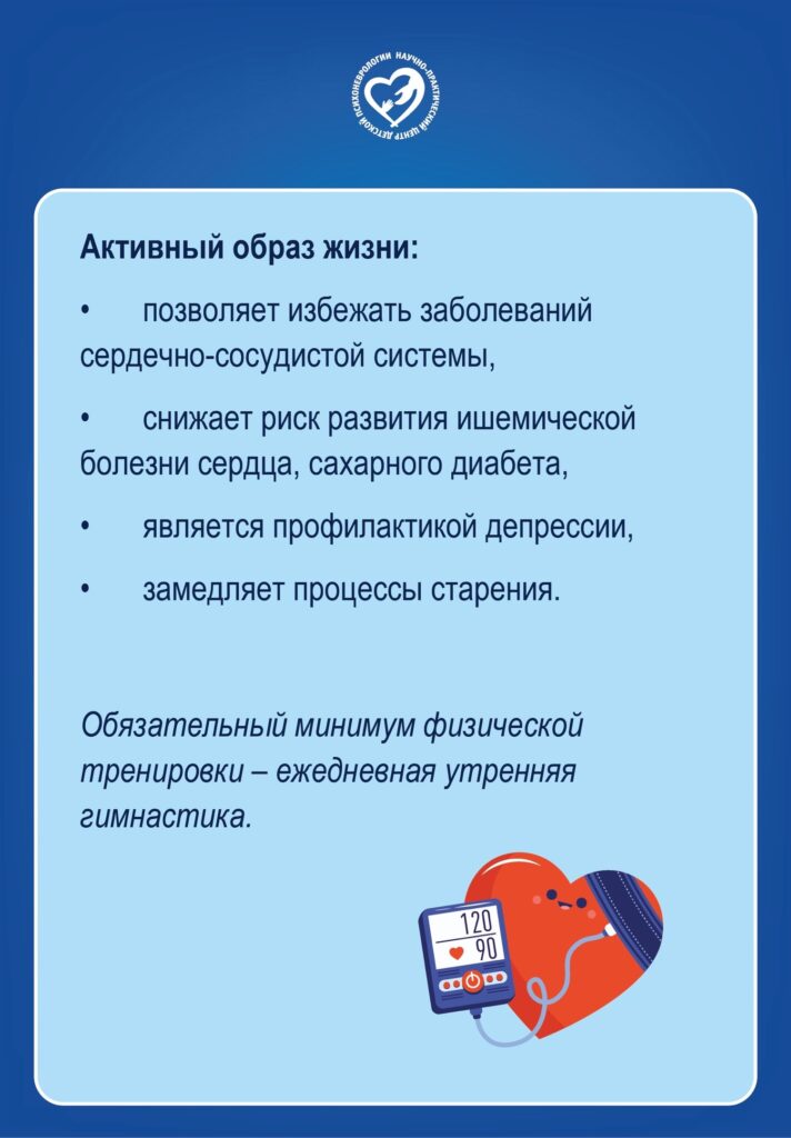 Неделя информирования о важности физической активности!