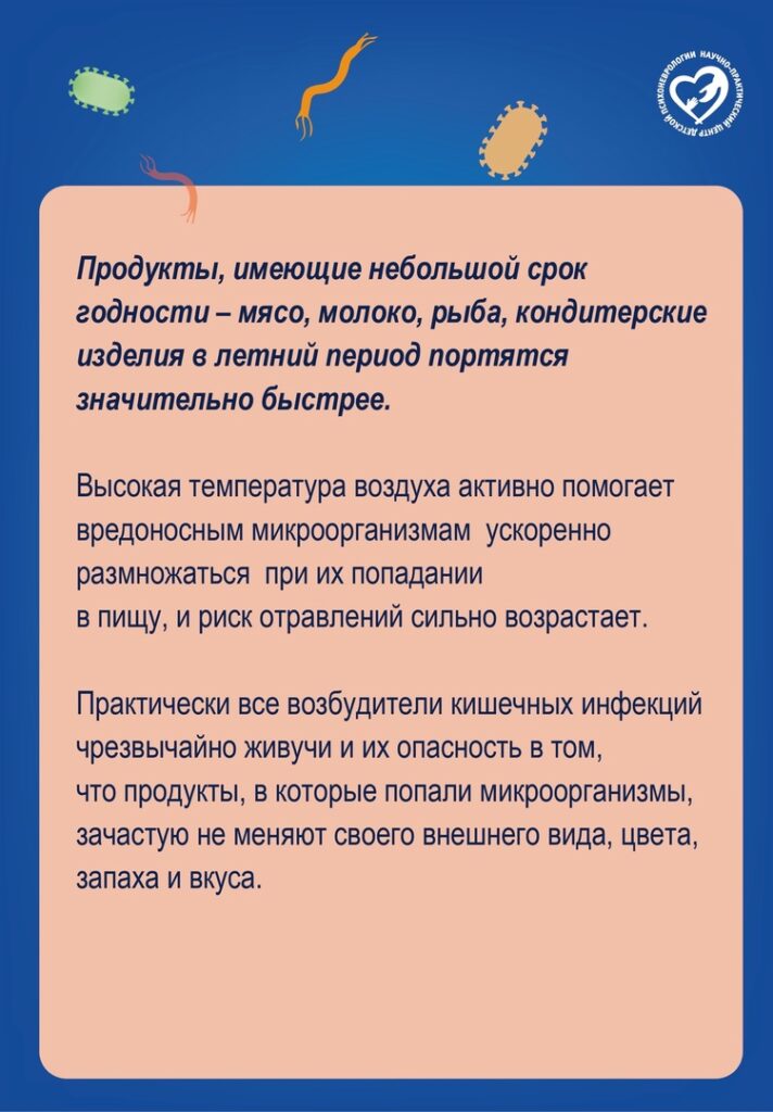 Памятка про кишечные инфекции