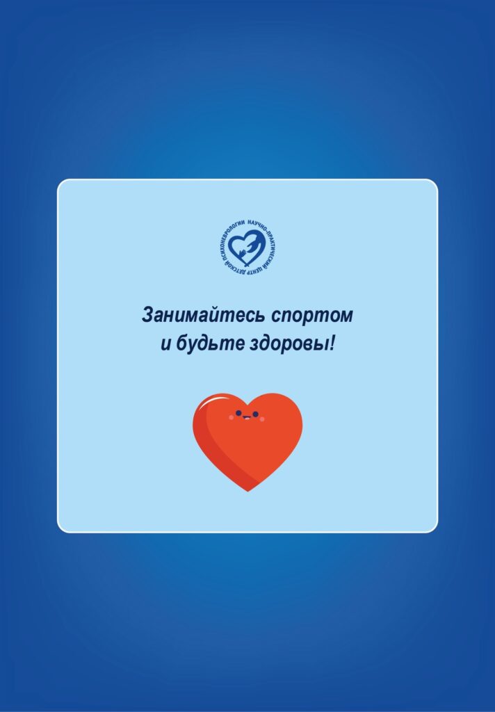 Неделя информирования о важности физической активности!