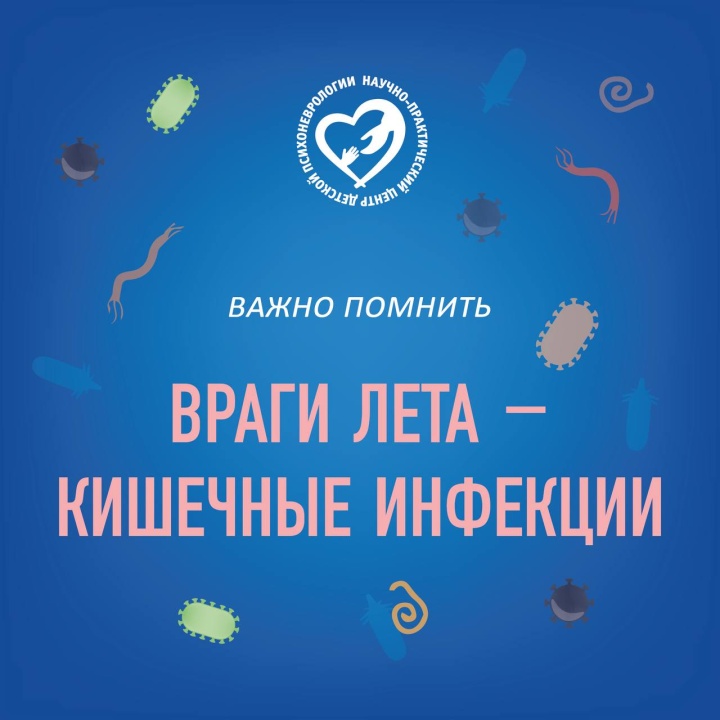 Памятка про кишечные инфекции