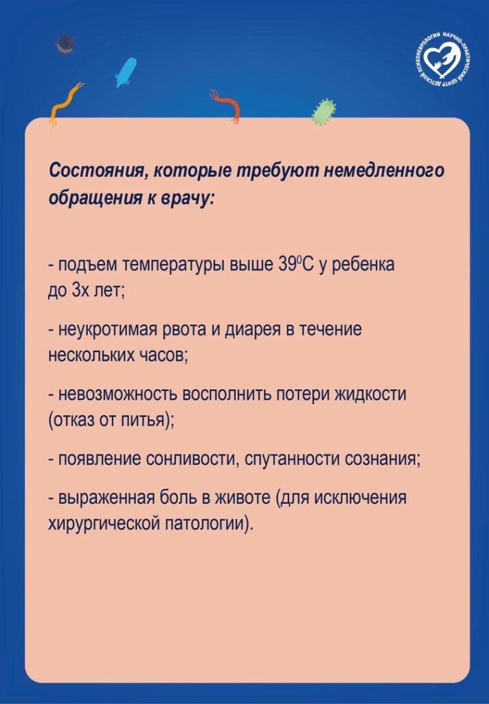 Памятка про кишечные инфекции