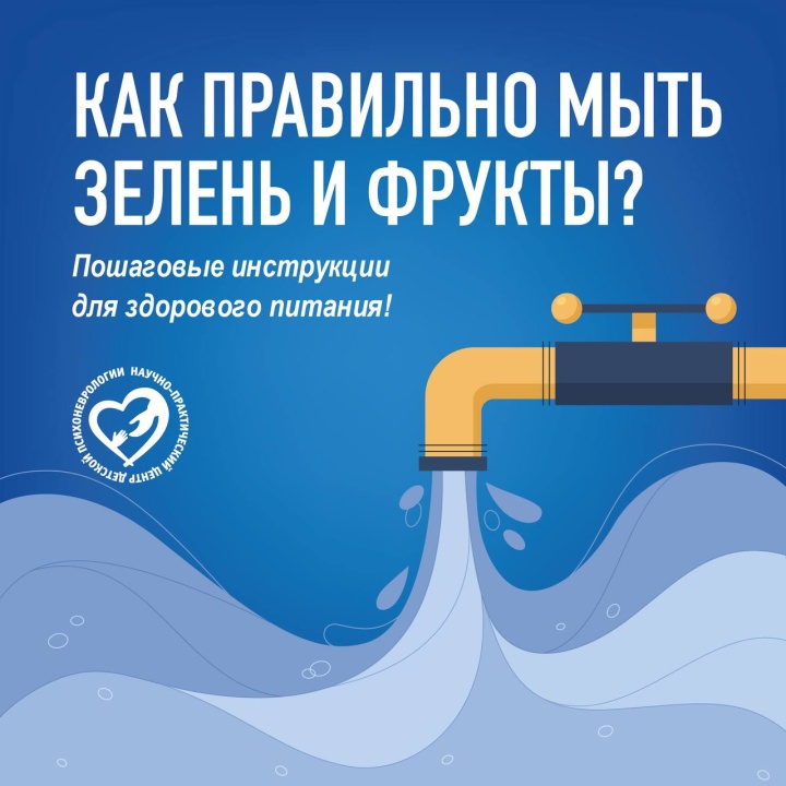 Как вы моете фрукты и овощи?