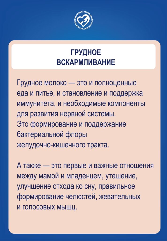 Неделя популяризации грудного вскармливания