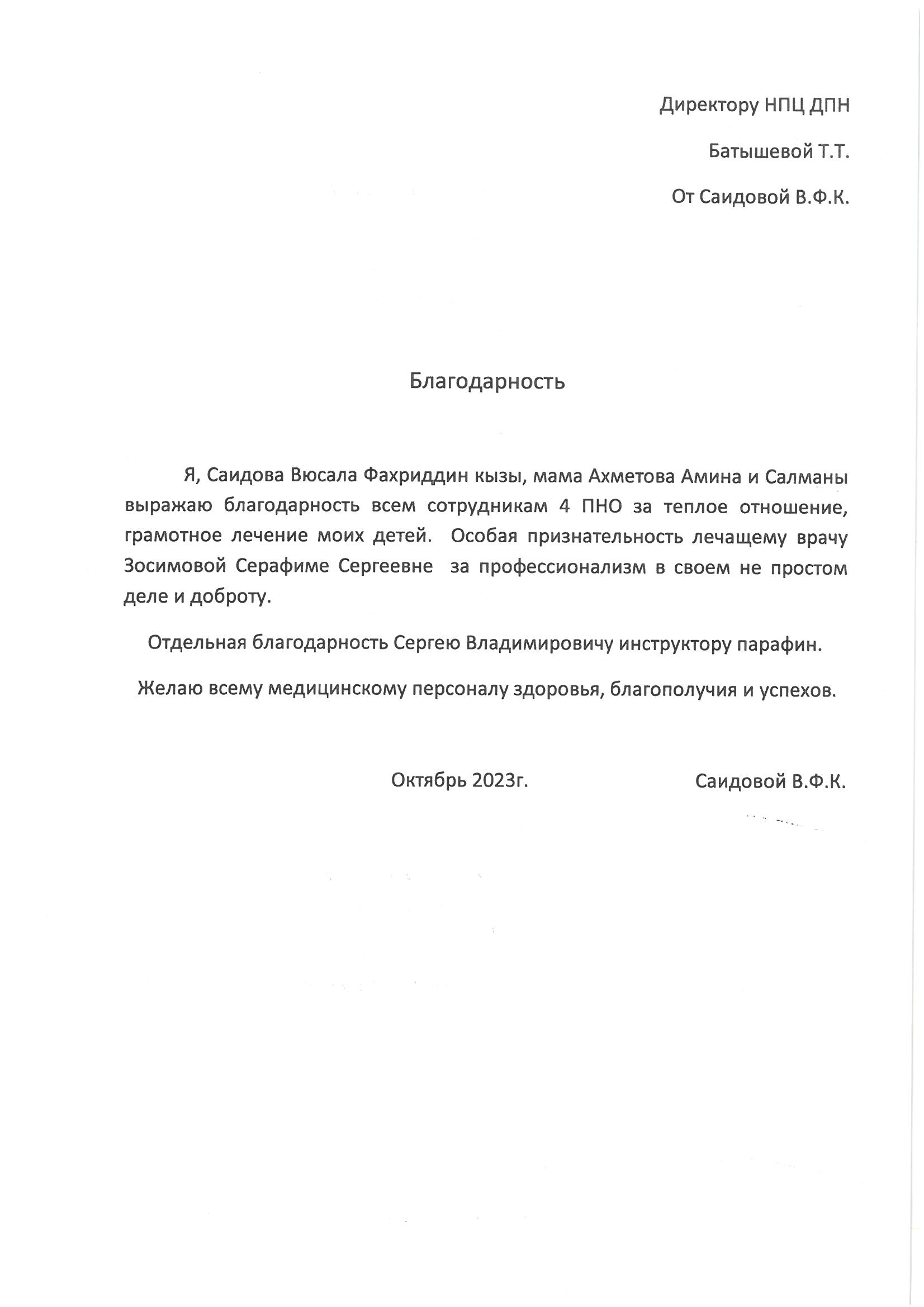 Саидова В.Ф.