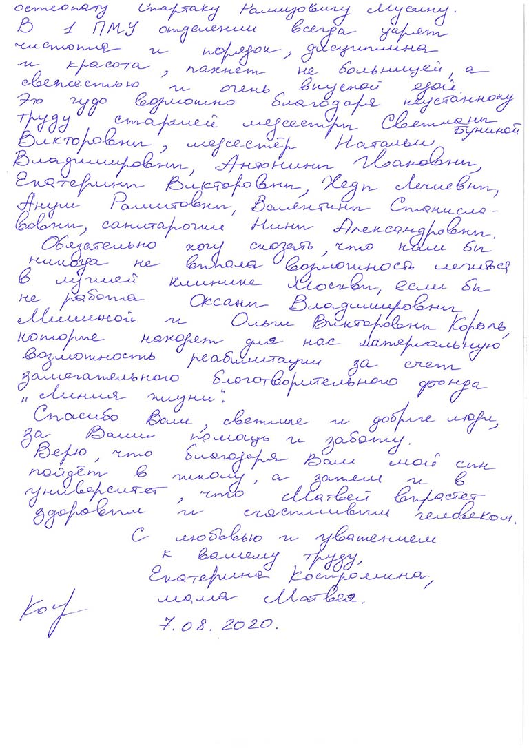 Костромина Екатерина