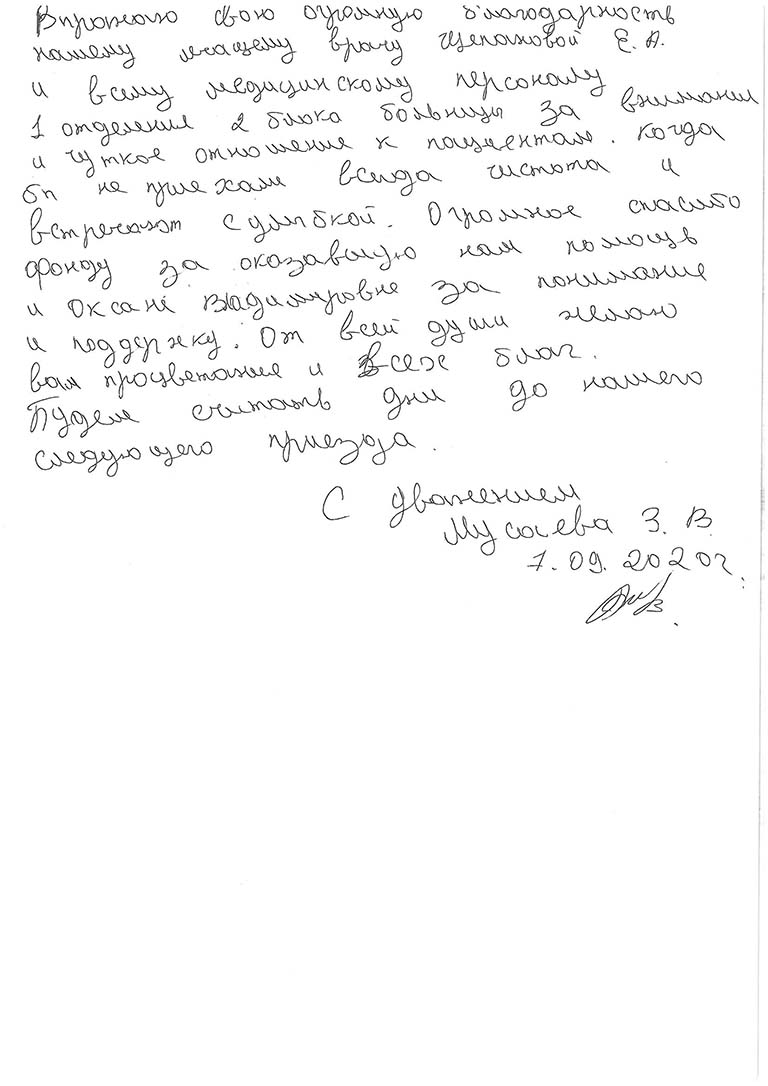 Мусаева З.В.