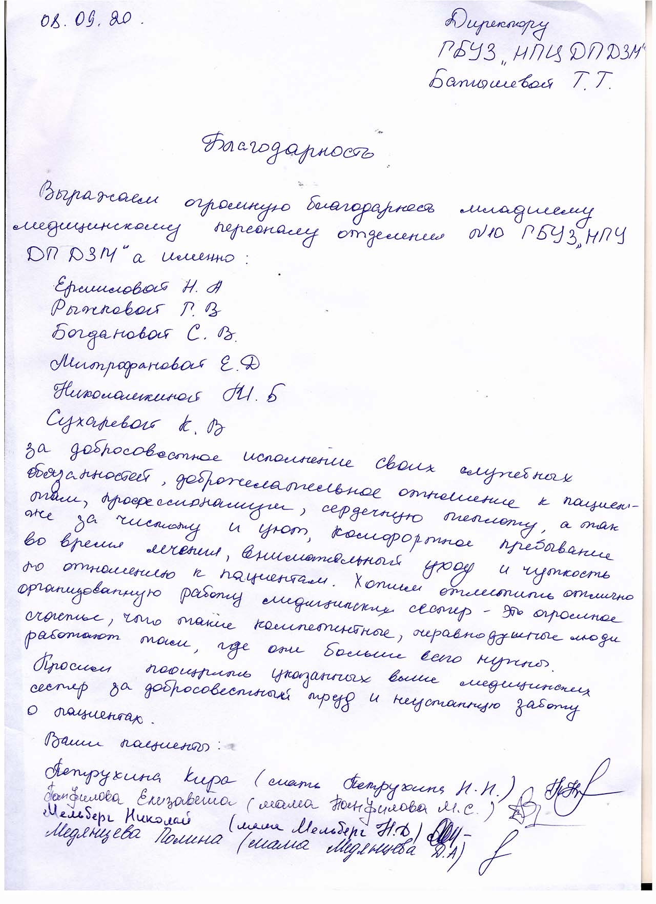 Ваши пациенты