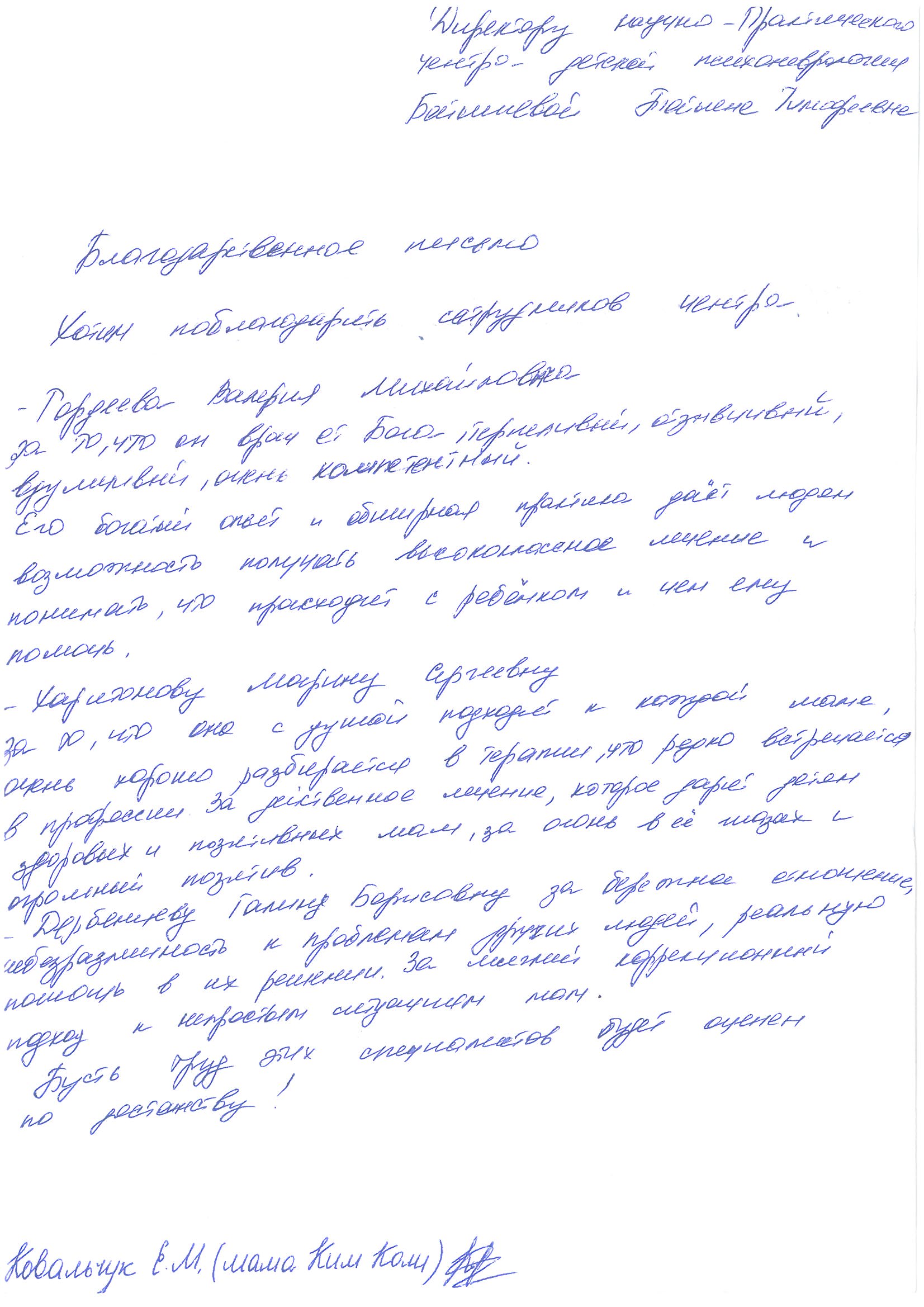 Родители пациентов 4 отделения