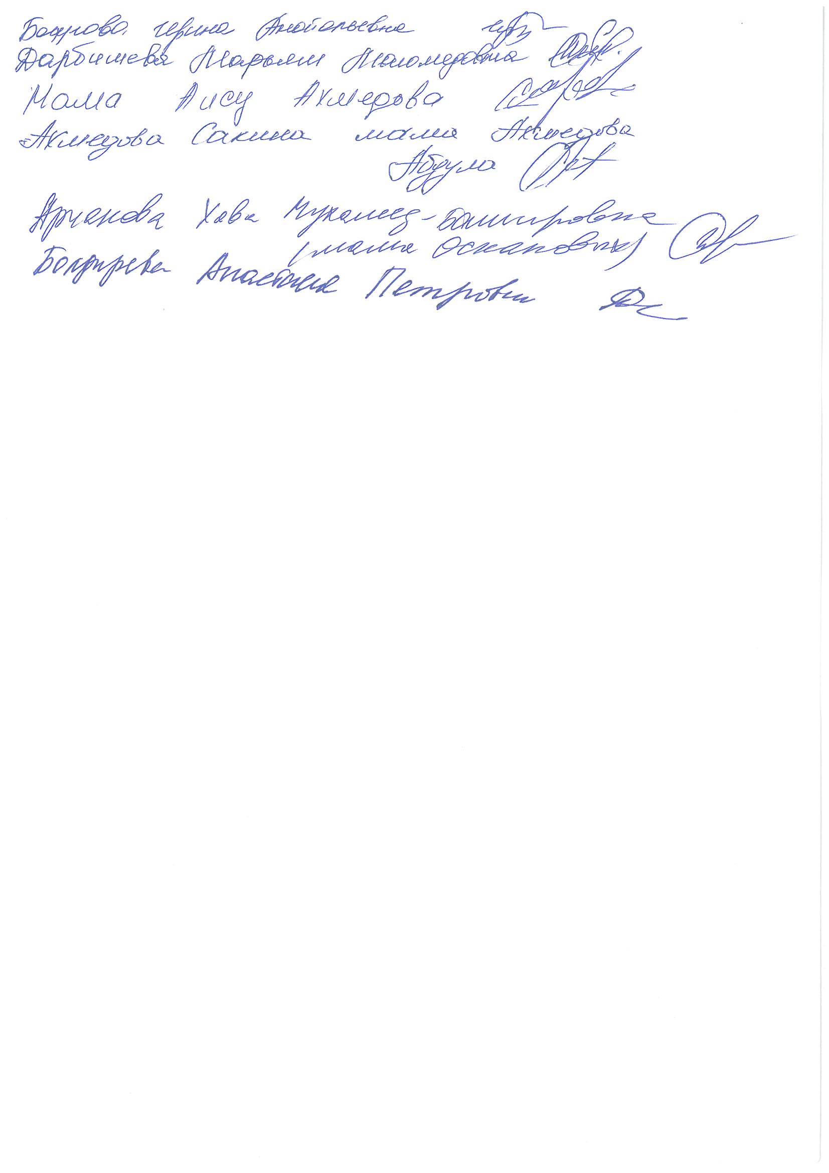 Родители пациентов 4 отделения