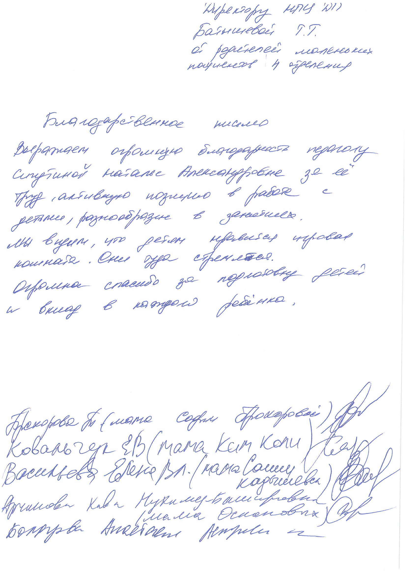 Родители пациентов 4 отделения