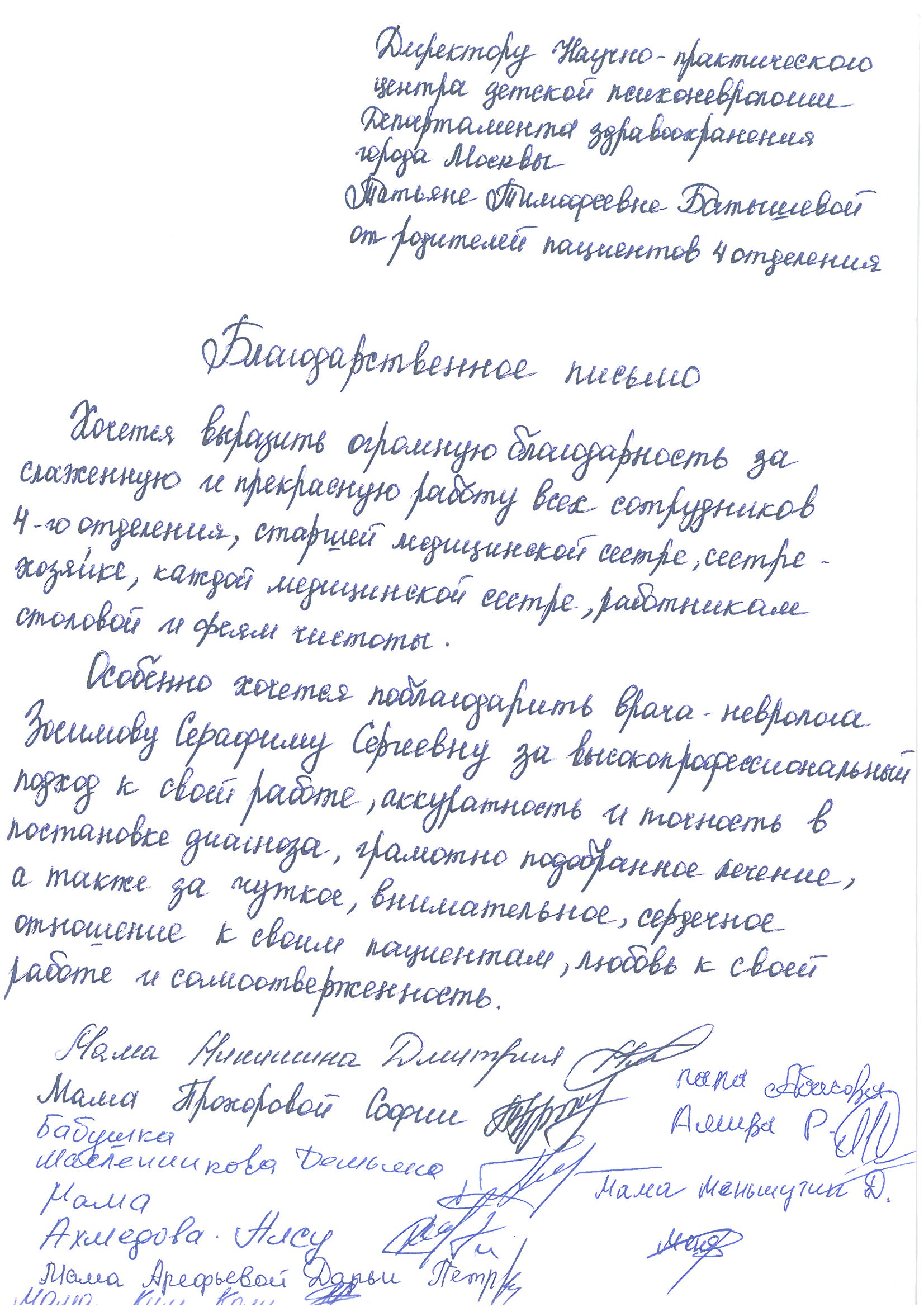 Родители пациентов 4 отделения