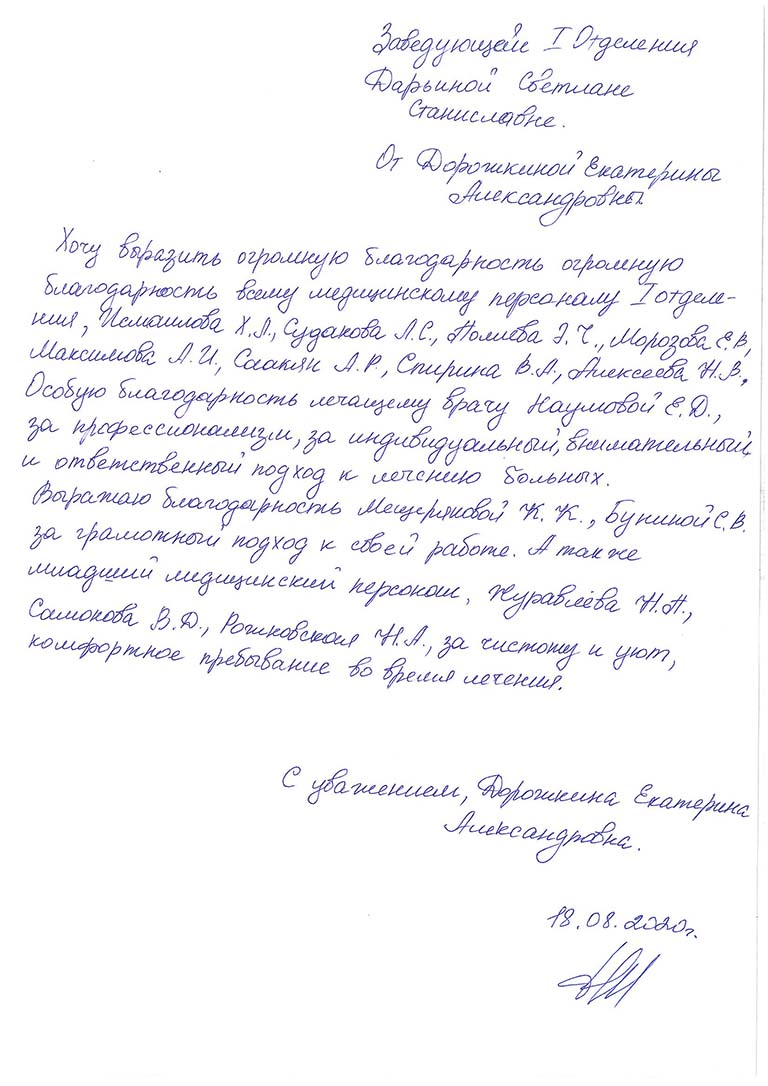 Дорожкина Екатерина