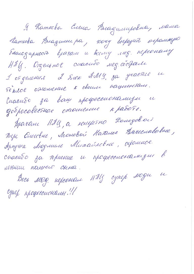 Каткова Елена