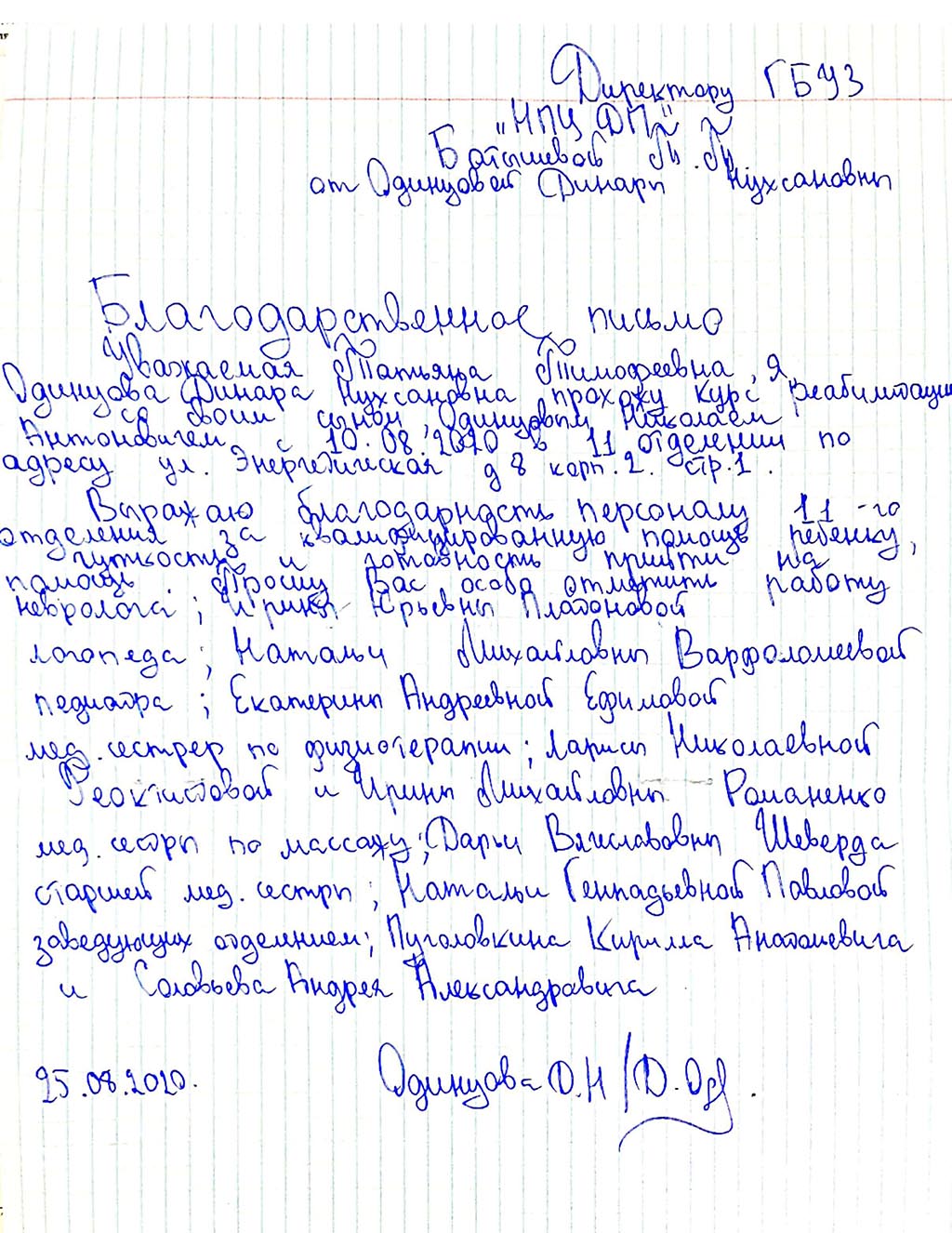 Одинцова Динара