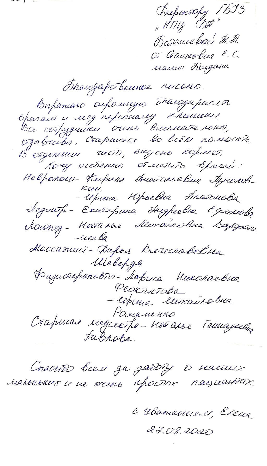 Станкович Е.С.