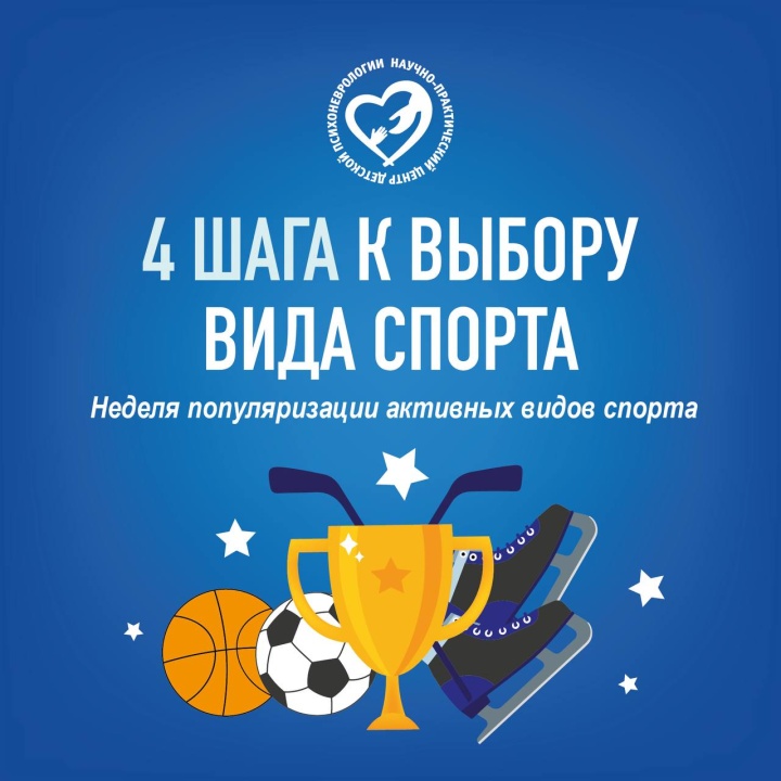 12-18 августа — Неделя популяризации активных видов спорта!