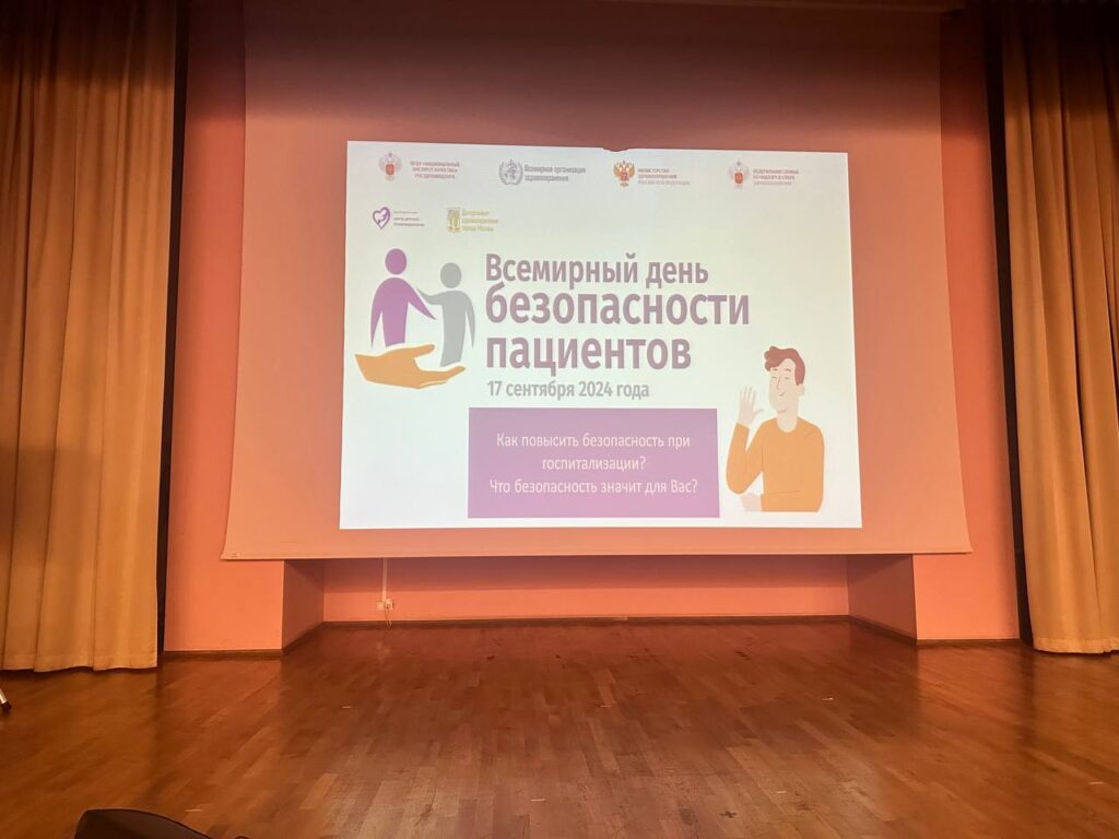 Мероприятия во Всемирный день безопасности пациентов в НПЦ ДП!