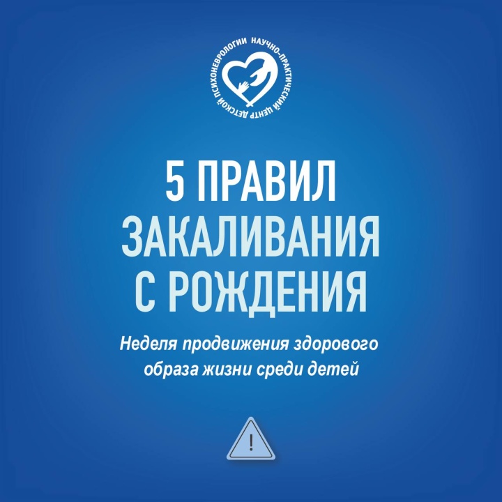 26 августа — 1 сентября — Неделя продвижения здорового образа жизни среди детей! И сегодня мы поговорим о закаливании!