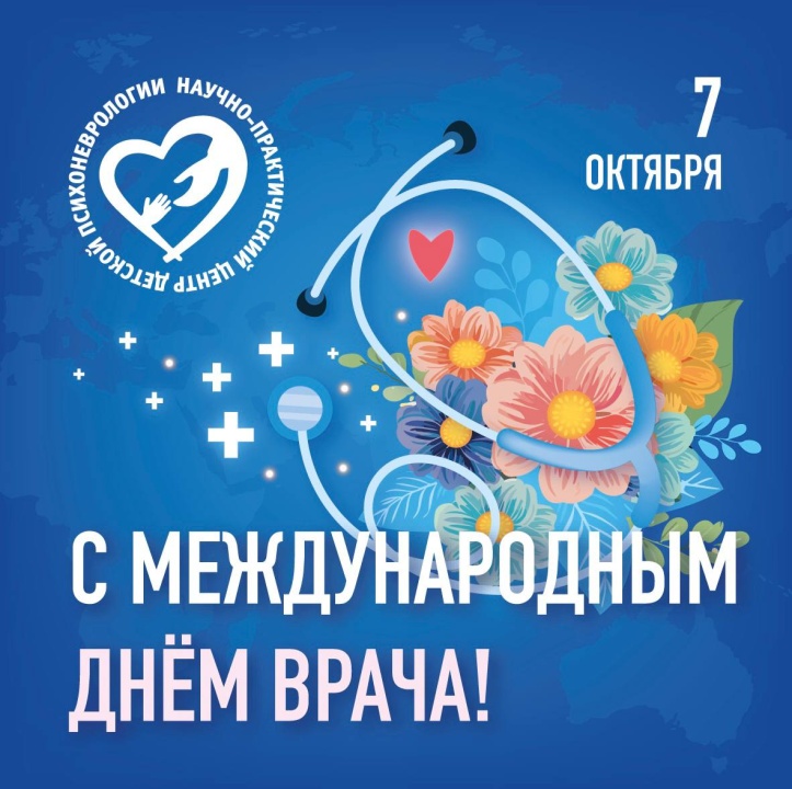 Международный день врача!