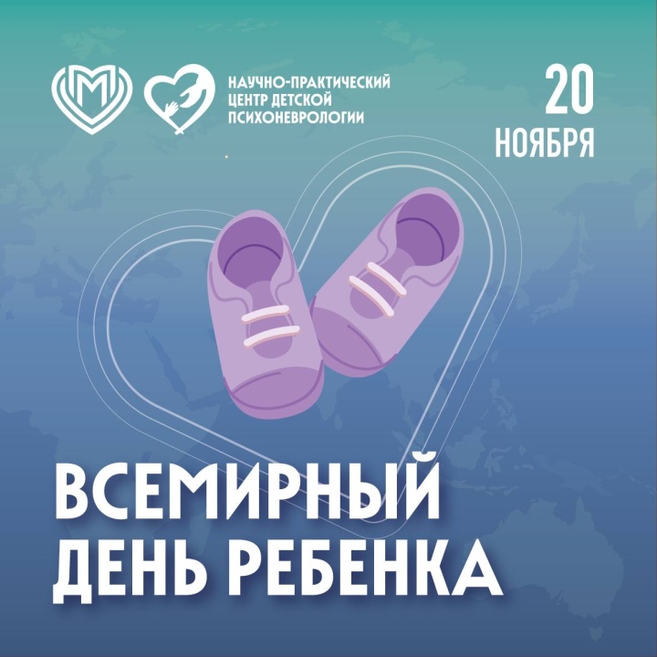 Всемирный день ребенка и День педиатра!