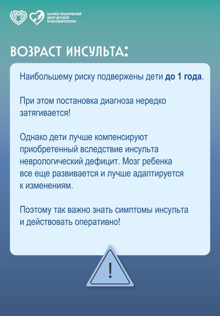 Неделя борьбы с инсультом!