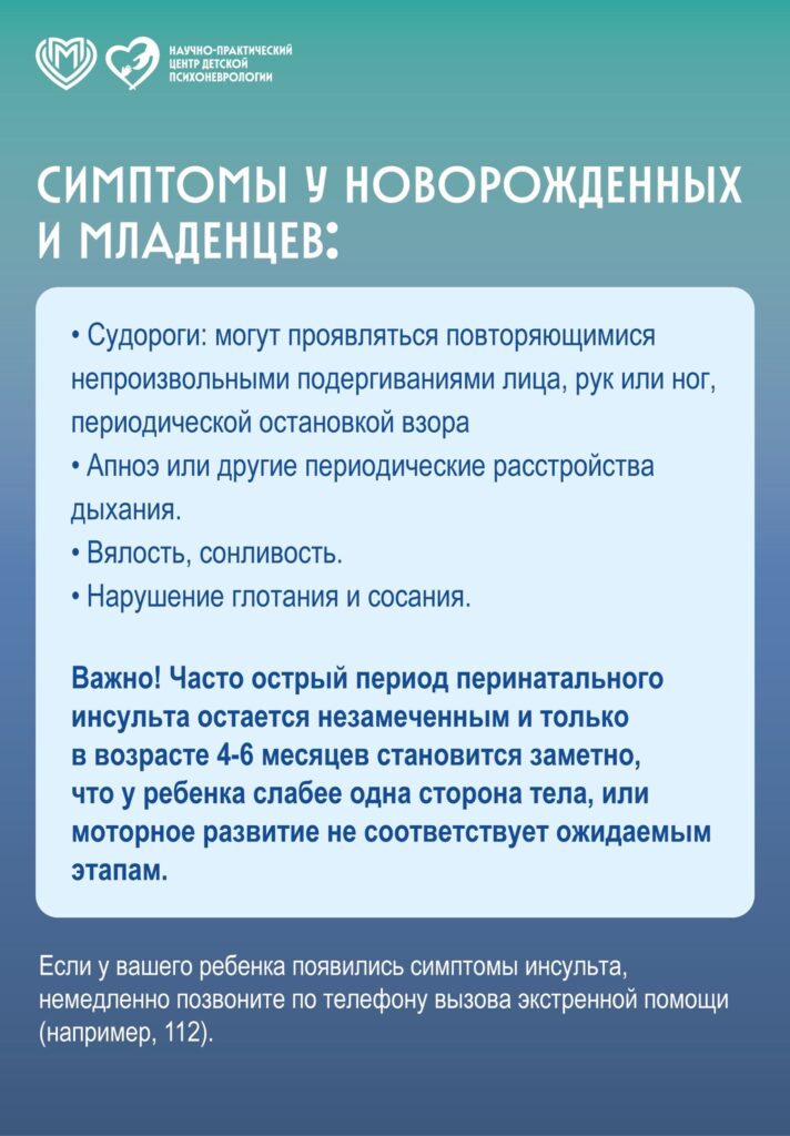 Неделя борьбы с инсультом!