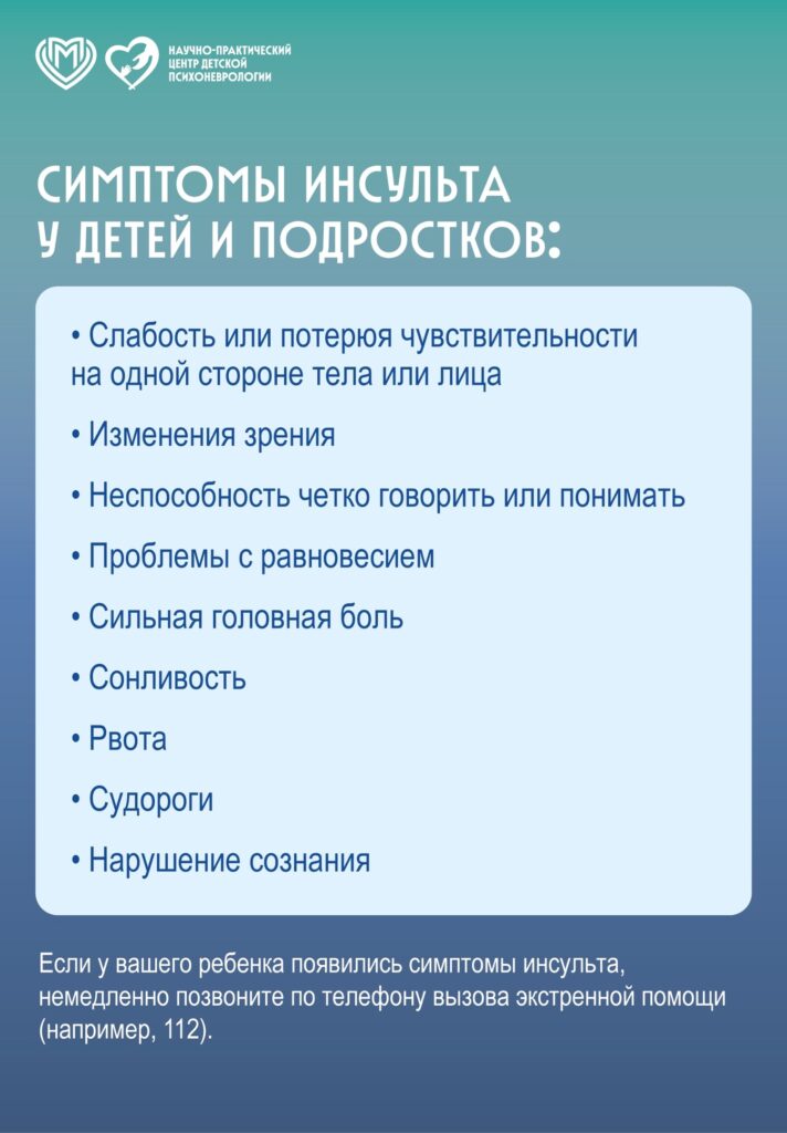 Неделя борьбы с инсультом!