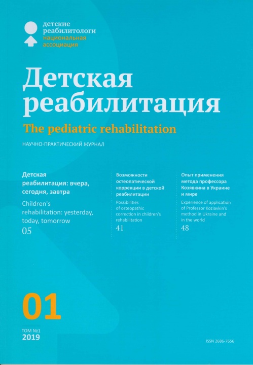 Вышел в свет первый выпуск журнала «Детская реабилитация»